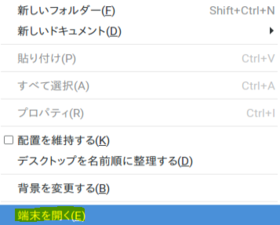 VirtualBoxでファイル共有＠右クリックで端末を開くを選択し、ターミナルを起動する