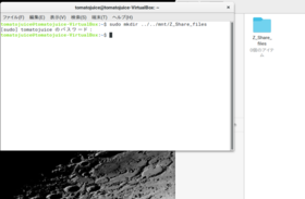 VirtualBoxでファイル共有＠ターミナルに「sudo mkdir ../../mnt/Z_Share_files」と入力し、mnt直下にZ_Share_filesフォルダを作成する