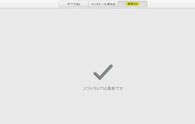 システムアップデート_2