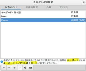 Fcitxの設定_2