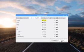 RaspbianのConfig設定