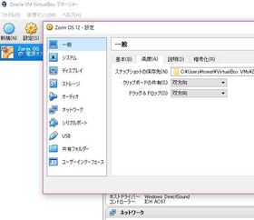 VirtualBoxでコピペ共有とドラッグ＆ドロップの双方向設定