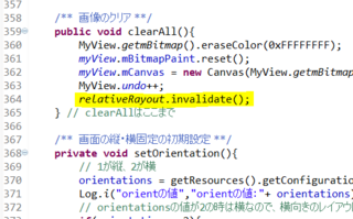 androidのinvalidate()で再描画されない件2