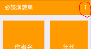 AndroidのToolBarにPopup menuを作成